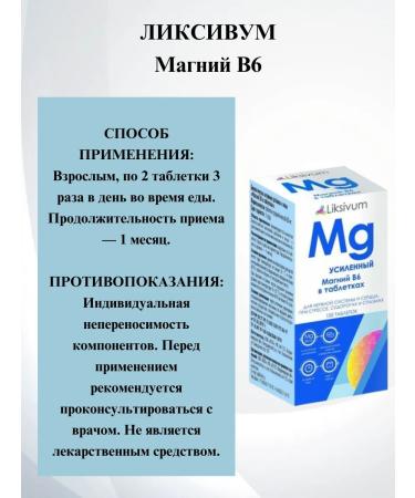 Liksivum Magnesium B6 Tab Ban. N100-1U - Buy Online on GoSupps.com