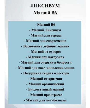 Liksivum Magnesium B6 Tab Ban. N100-2UP - Buy Online on GoSupps.com