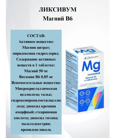 Liksivum Magnesium B6 Tab Ban. N100-3UP - Buy Online on GoSupps.com