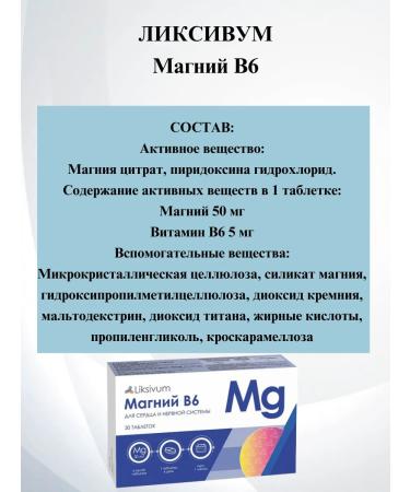 Liksivum Magnesium B6 N30-1U - Buy Online on GoSupps.com