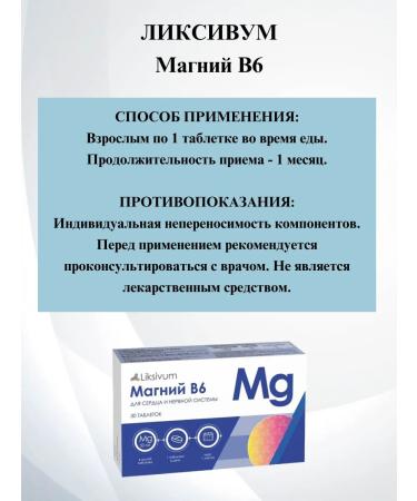 Liksivum Magnesium B6 N30-1U - Buy Online on GoSupps.com