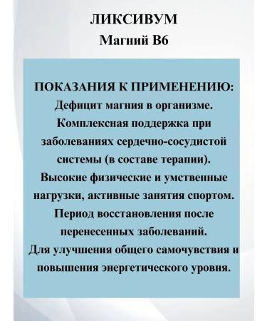 Liksivum Magnesium B6 N30-2UP - Buy Online on GoSupps.com