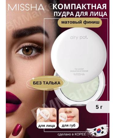 MISSHA Compact face powder matting Pressed Powder Mint 5g