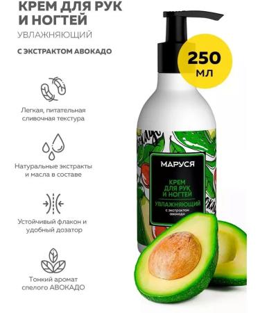 Marusya Hand cream with avocado extract 250 ml - Buy Online on GoSupps.com