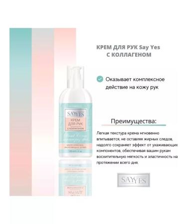SAY YES Hands with collagen rejuvenating 150 ml - Buy Online on GoSupps.com