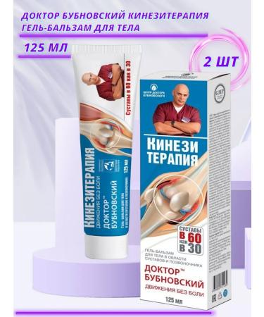 Doctor Bubnovsky Kinesitherapy of body gel-balsam 125 ml 2 pcs