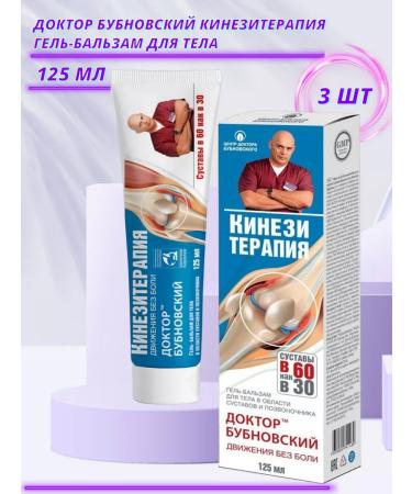Doctor Bubnovsky Kinesitherapy of body gel-balsam 125 ml 3 pcs