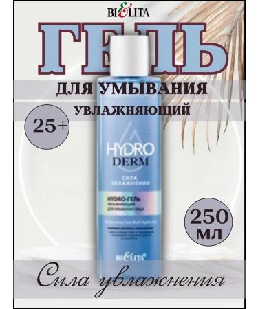 BELITA Hydroderm 250 ml moisturizer gel