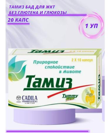 CADILLA Tamiz natural calm in the abdomen caps x 20 1