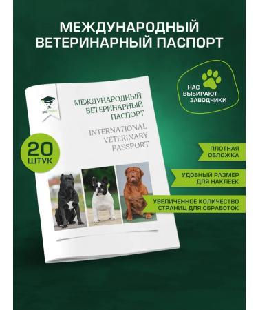 DOG-PROFI Veterinary passport Kane-Korso FR Buldog Bordesky Dog