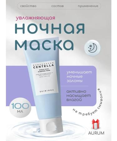 SKIN1004 Moisturizing night mask with centella Skin 1004