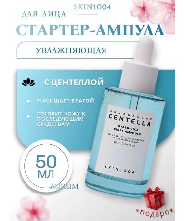 SKIN1004 Moisturizing ampoule starter with centella