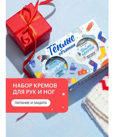 Organic Kitchen Hands and legs cream moisturizing a nutrient set gift