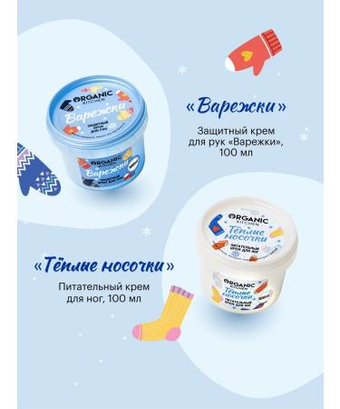 Organic Kitchen Hands and legs cream moisturizing a nutrient set gift - Buy Online on GoSupps.com