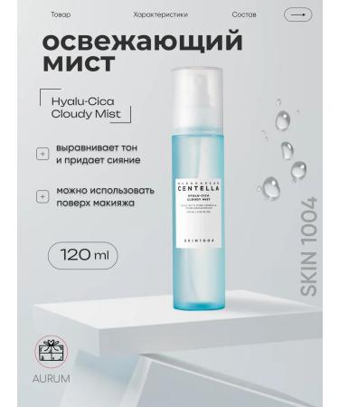 SKIN1004 Refreshing moisturizing mist with centetella for face