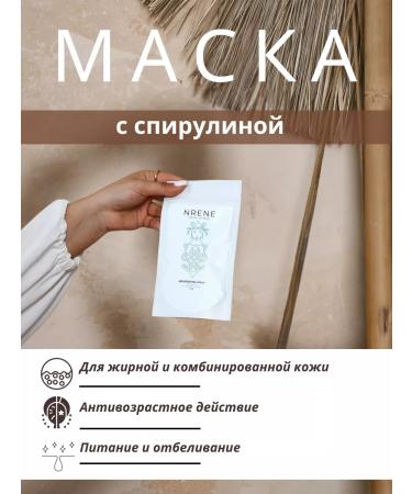 Nrene Natural Cosmetics A nutrient mask with a spirulina rejuvenating and detox