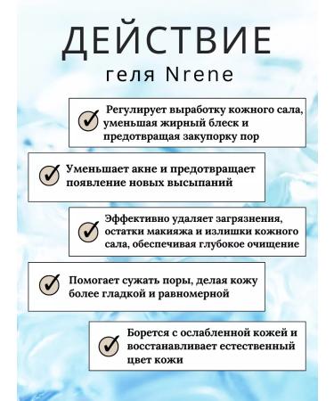 Nrene Natural Cosmetics Gel for washing problem skin - Buy Online on GoSupps.com