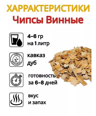 Insist on your own Oak chips from wine barrels 100 g - Buy Online on GoSupps.com