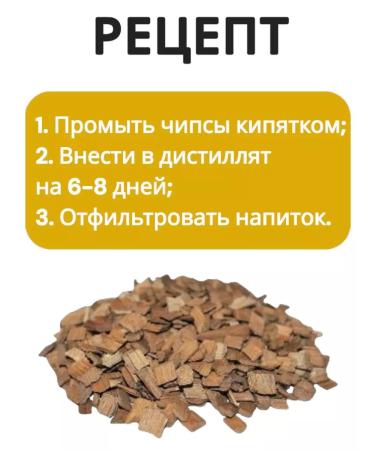 Insist on your own Oak chips from wine barrels 100 g - Buy Online on GoSupps.com