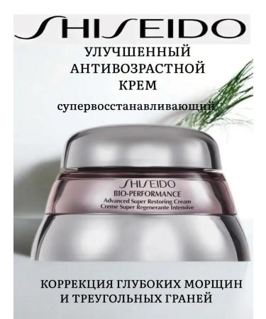 Shiseido Anti -aging cream against wrinkles and ptosis 75 ml