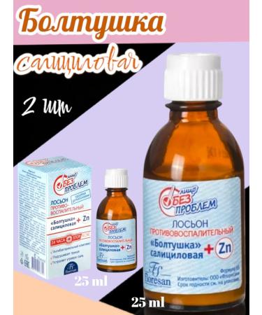 Lotion Chatterbox for acne and acne