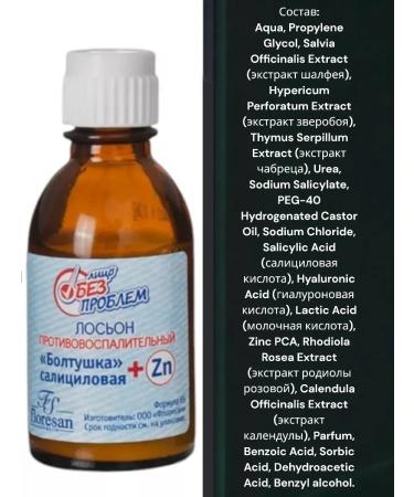 Lotion Chatterbox for acne and acne - Buy Online on GoSupps.com