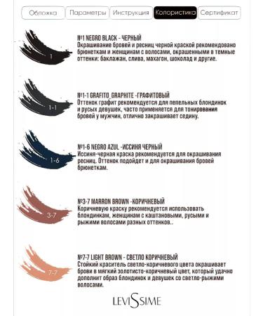 LeviSsime Brovy and eyelash paint light brown 7-7 - Buy Online on GoSupps.com