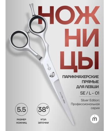 Melon Pro Professional straight scissors for hairdresser 5.5