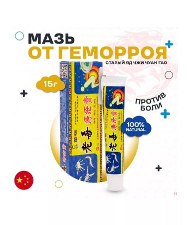 creams Chinese musky cream from hemorrhoids Zhi Chuan Gao15 g - Buy Online on GoSupps.com