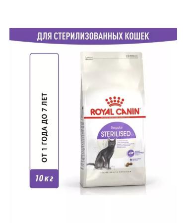 ROYAL CANIN Sterilized cats 10 kg