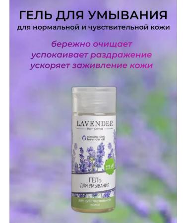 Crimean rose Lavender washing gel for sensitive skin