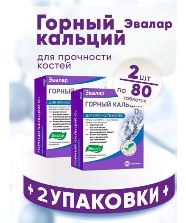 Evalar Mountain calcium D3 with mummy tablets 2 packs of 80 pieces