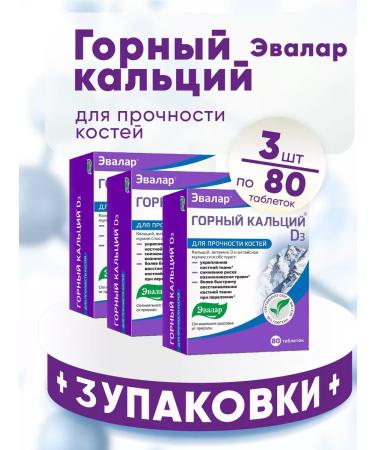 Evalar Mountain calcium D3 with mummy 3 packages of 80 pieces - Buy Online on GoSupps.com