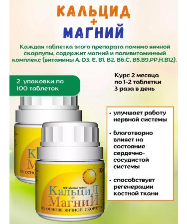 Comfort Complex Magnesium Calcide 2Up for 100 tablets