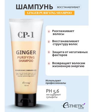 CP-1 hair shampoo and air conditioner Ginger Korea - Buy Online on GoSupps.com