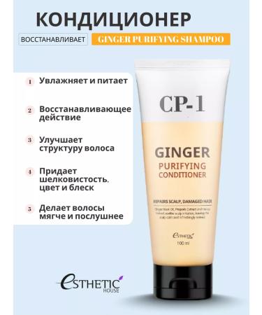 CP-1 hair shampoo and air conditioner Ginger Korea - Buy Online on GoSupps.com