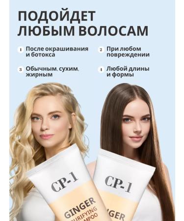 CP-1 hair shampoo and air conditioner Ginger Korea - Buy Online on GoSupps.com