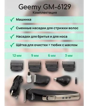 Geemy Trimmer for haircuts of hair and beard GM-6129 - Buy Online on GoSupps.com