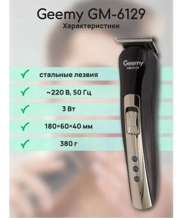 Geemy Trimmer for haircuts of hair and beard GM-6129 - Buy Online on GoSupps.com