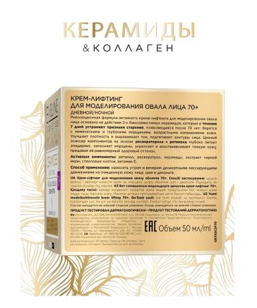 EVELINE Lifting cream for modeling the face of the face 70+ 50 ml - Buy Online on GoSupps.com