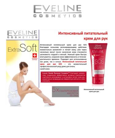 EVELINE Hand cream for very dry skin SOS Extra Soft 100 ml - Buy Online on GoSupps.com