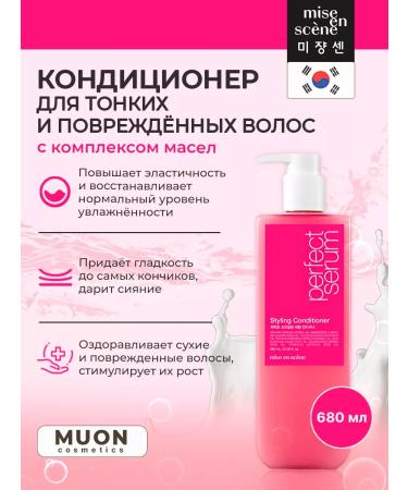 mise en scene Air conditioner for damaged hair with a complex of oils