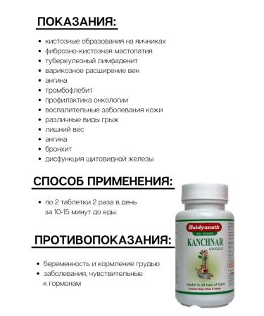 Baidyanath Kancnar Guggul to cleanse the circulatory system Bajanath - Buy Online on GoSupps.com