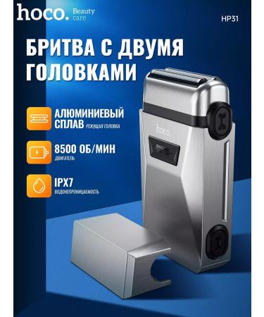 HOCO The HP31 electric shock is silver