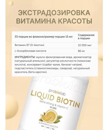 PROBIOLAB Drinking biotin 10 000 hair vitamins - Buy Online on GoSupps.com