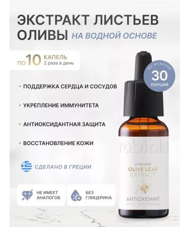 PROBIOLAB Organic olive leaves extract