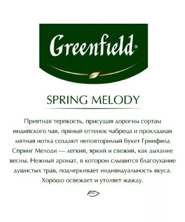 Tea Black Greenfield Spring Melody in bags 25 pcs 2 g - Buy Online on GoSupps.com