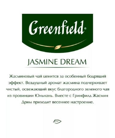 Greenfield Green tea Jasmine Dream in bags 100 pcs 2 g - Buy Online on GoSupps.com