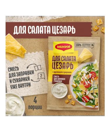 Salad gas station "Maggi" Caesar with crackers 30g 16 pcs - Buy Online on GoSupps.com