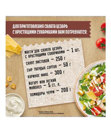 Salad gas station "Maggi" Caesar with crackers 30g 16 pcs - Buy Online on GoSupps.com